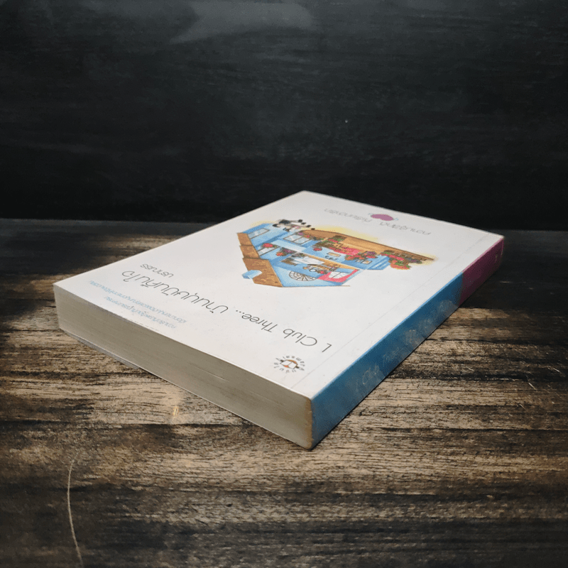 L Club Three บ้านบุษบันคืนใจ - ปราณธร