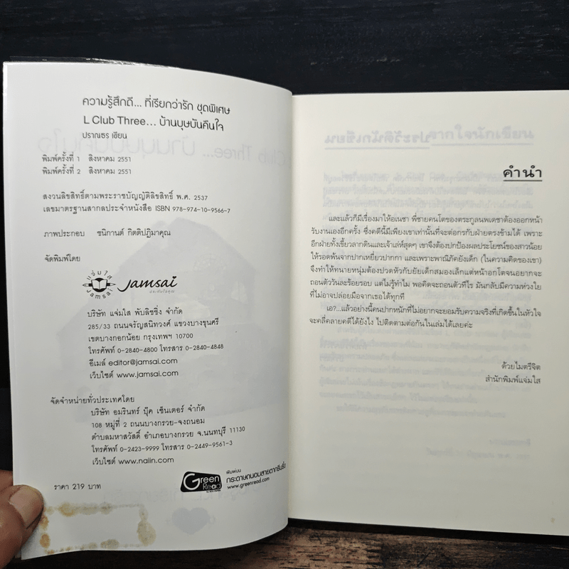 L Club Three บ้านบุษบันคืนใจ - ปราณธร