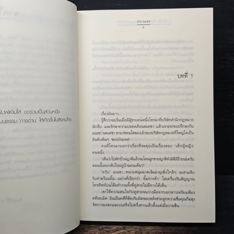 L Club Three บ้านบุษบันคืนใจ - ปราณธร