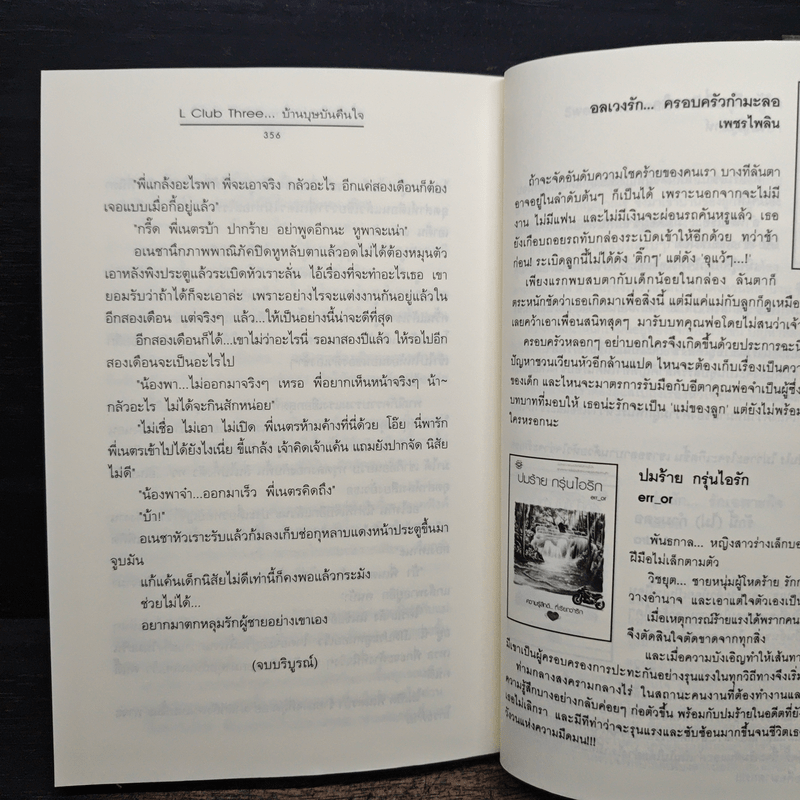 L Club Three บ้านบุษบันคืนใจ - ปราณธร