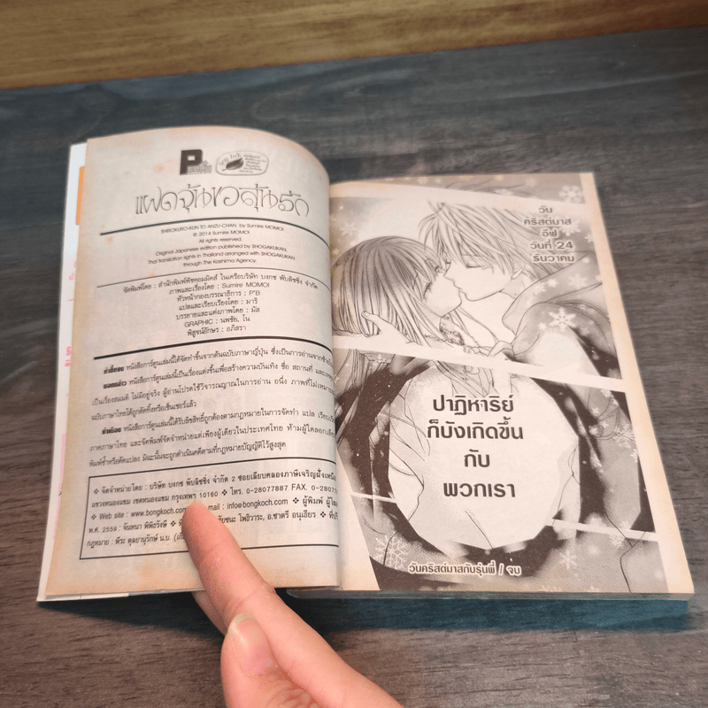 แฝดจุ้นขอลุ้นรัก - Sumire MOMOI