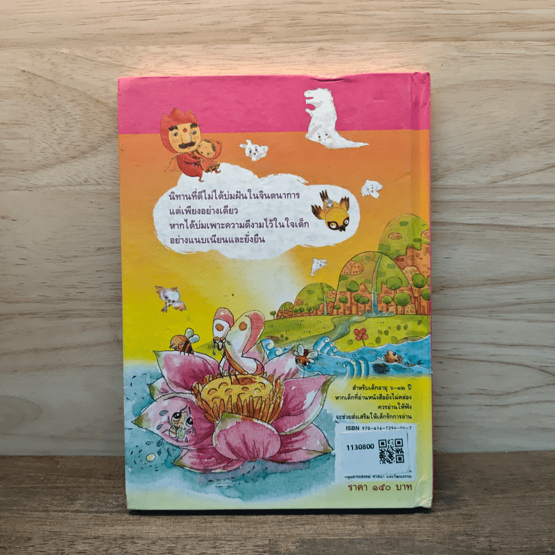 ความฝันของแมลงวันเผือก