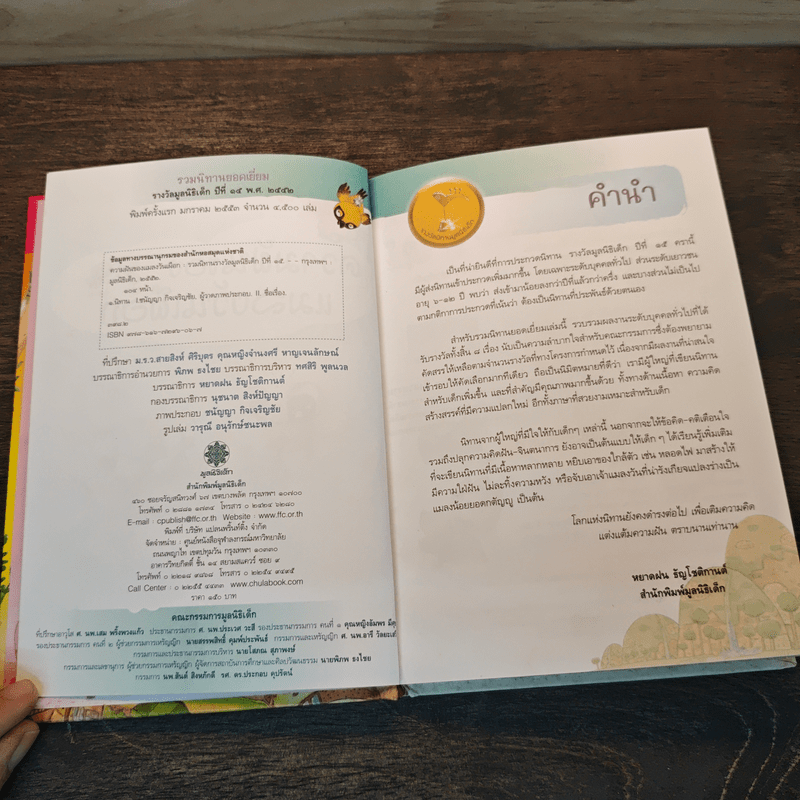 ความฝันของแมลงวันเผือก