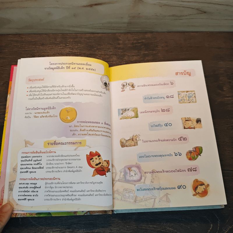 ความฝันของแมลงวันเผือก