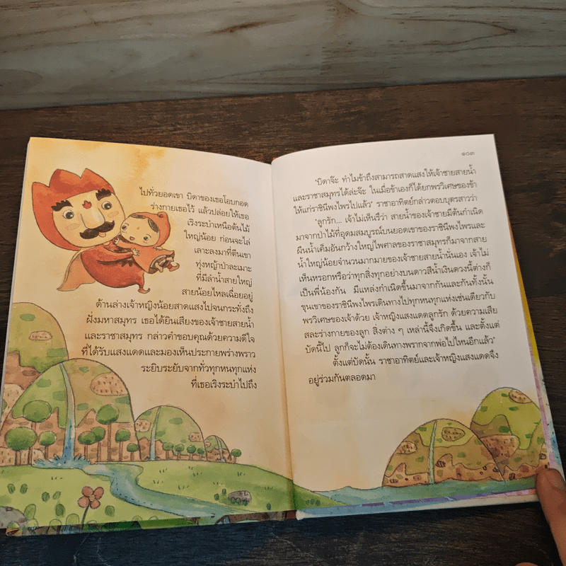 ความฝันของแมลงวันเผือก