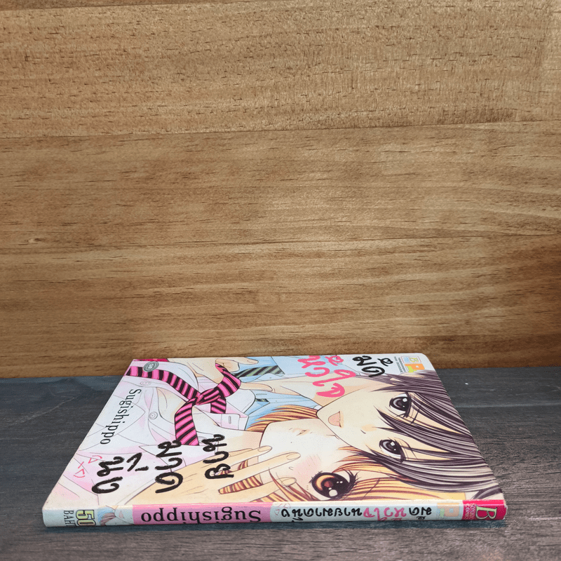 มัดหัวใจนายมาดนิ่ง - Sugishippo