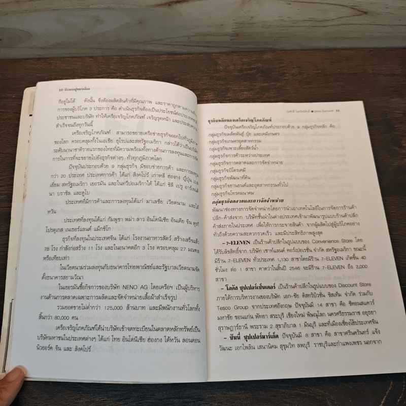 ก้าวแรกสู่หมากล้อม - ก่อศักดิ์ ไชยรัศมีศักดิ์, สุรพล อินทรเทศ