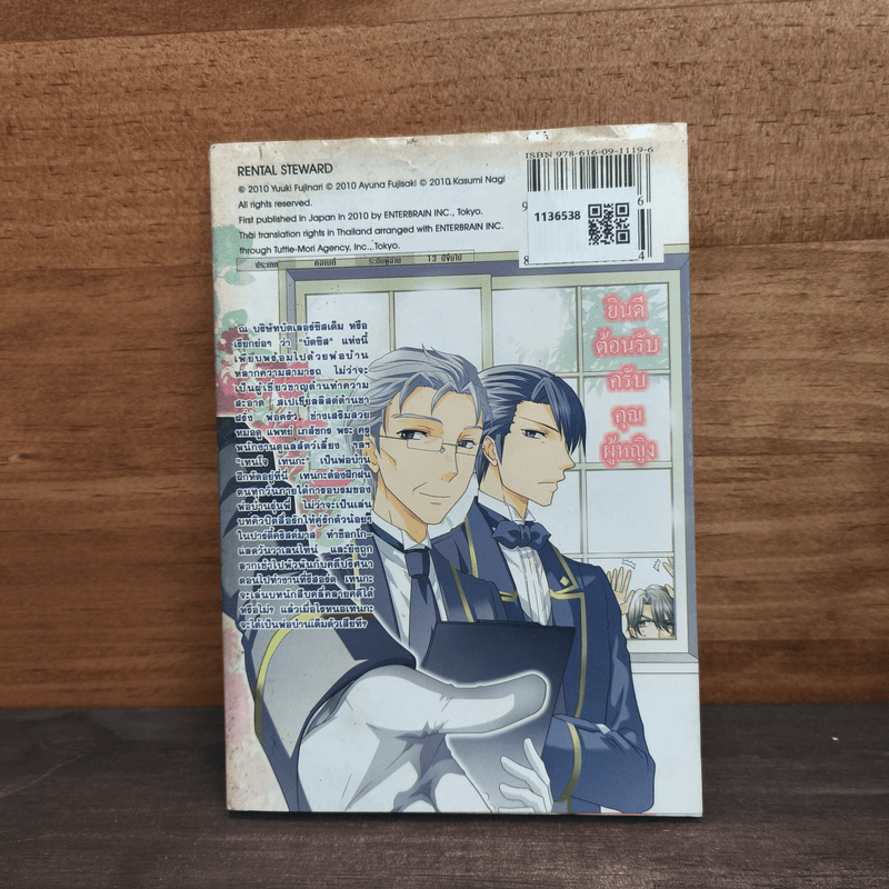 บริษัทพ่อบ้านรับจ้างไม่จำกัด