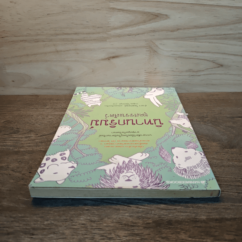 นิทานกริมม์ ชุดสรรพสัตว์ - อำภา โอตระกูล