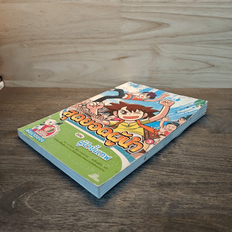 บันไดสู่ความเป็น สุดยอดผู้นำ