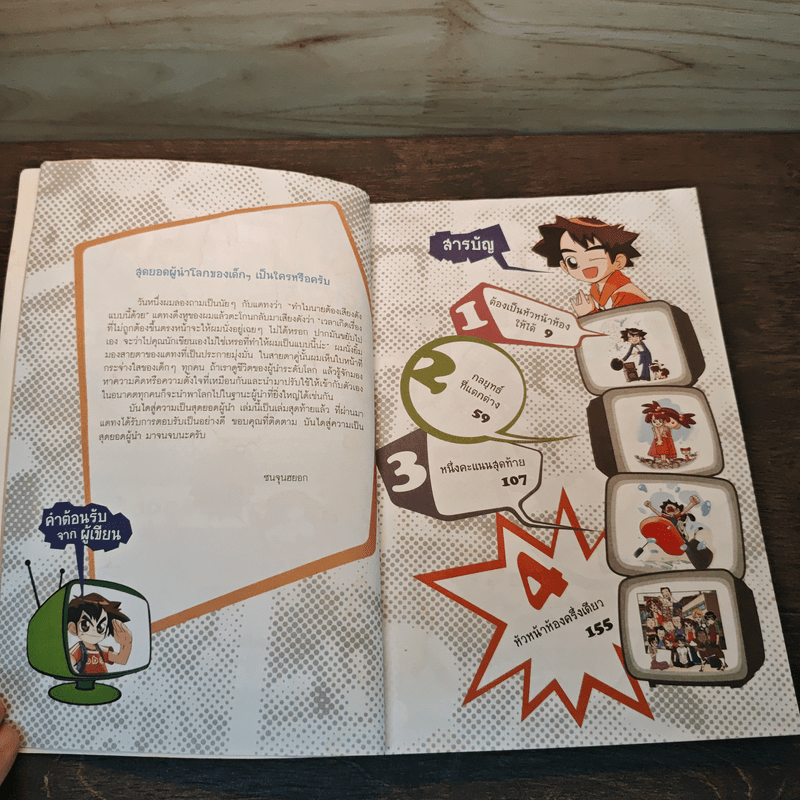 บันไดสู่ความเป็น สุดยอดผู้นำ