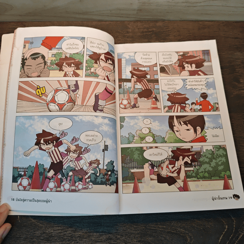 บันไดสู่ความเป็น สุดยอดผู้นำ