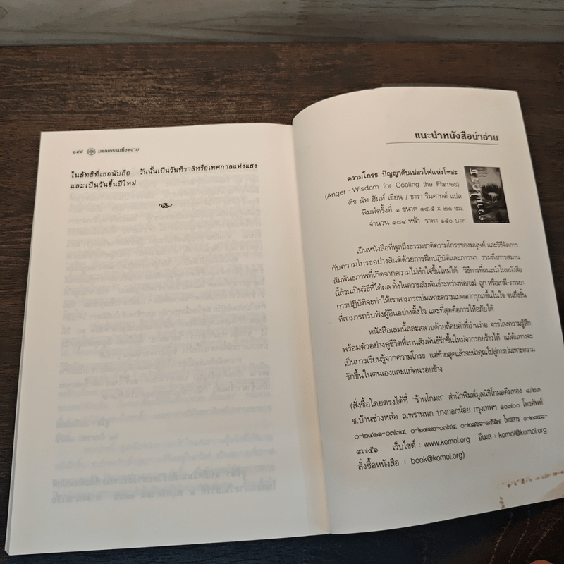 มรณกรรมที่งดงาม วาระสุดท้ายของเราบรมครูแห่งจิตวิญญาณ - ธารา รินศานต์