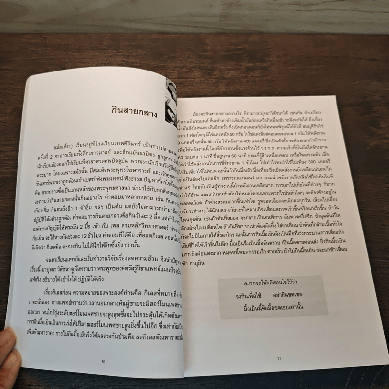 สุขภาพ - อนุสรณ์งานพระราชทานเพลิงศพ นายเอกพล เมธาจารย์