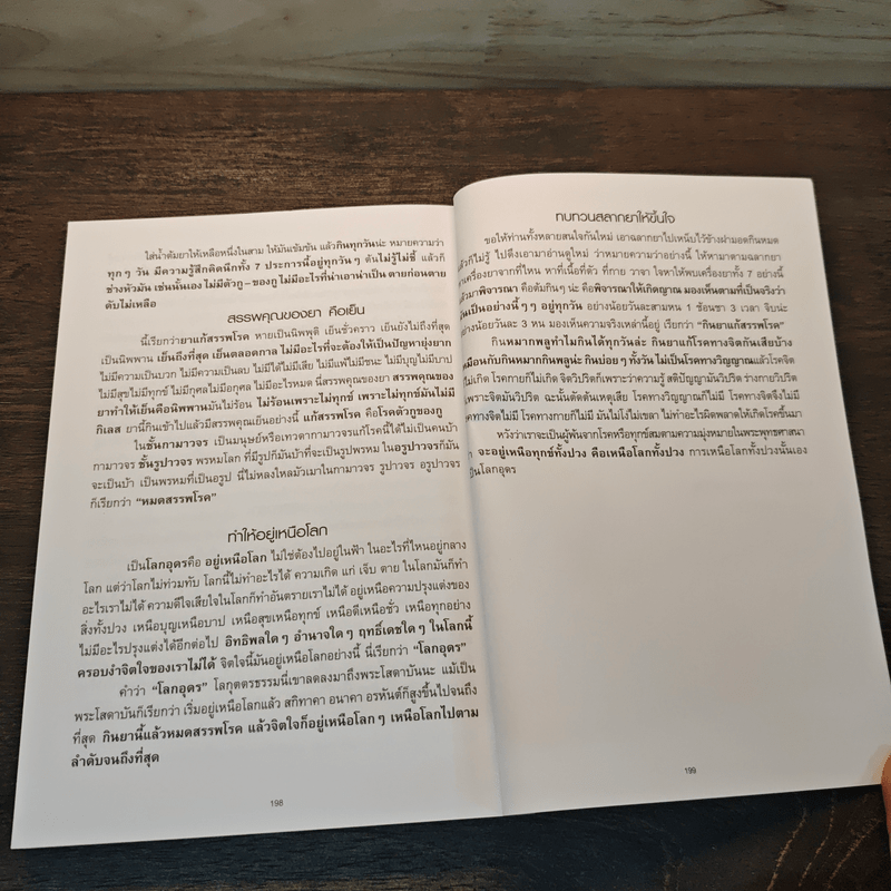 สุขภาพ - อนุสรณ์งานพระราชทานเพลิงศพ นายเอกพล เมธาจารย์