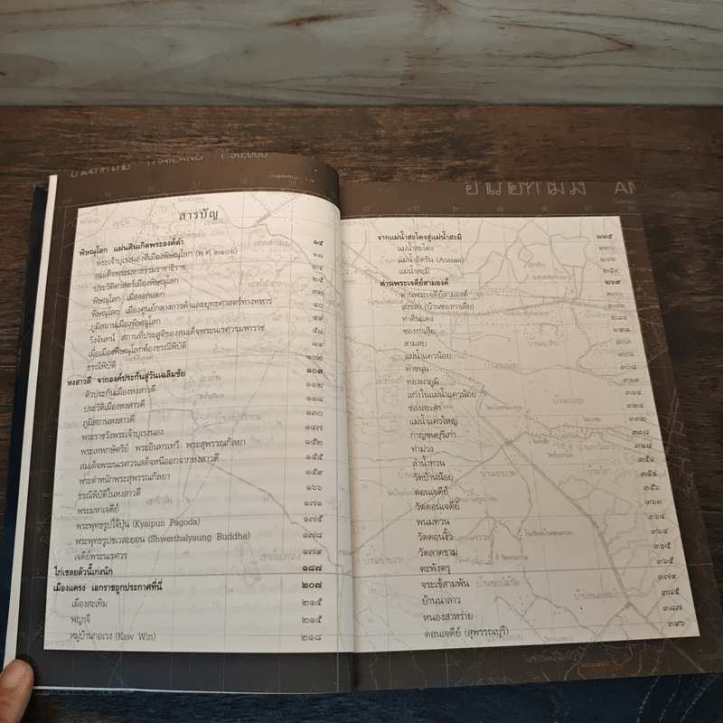 ตามรอยสมเด็จพระนเรศวรมหาราช - ม.จ.ชาตรีเฉลิม ยุคล