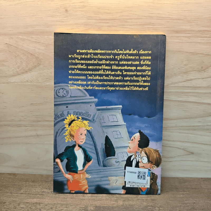 สามสหายผจญภัย เล่ม 6 ตอน แฝดมหาภัย - Jorg Hagemann