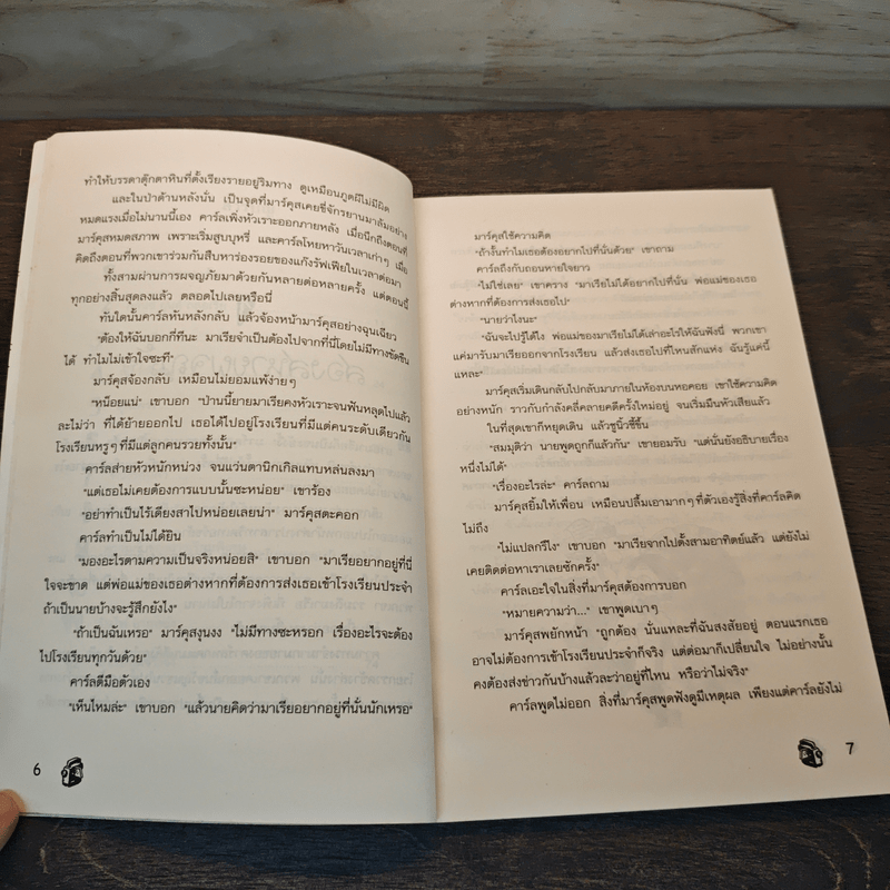 สามสหายผจญภัย เล่ม 6 ตอน แฝดมหาภัย - Jorg Hagemann