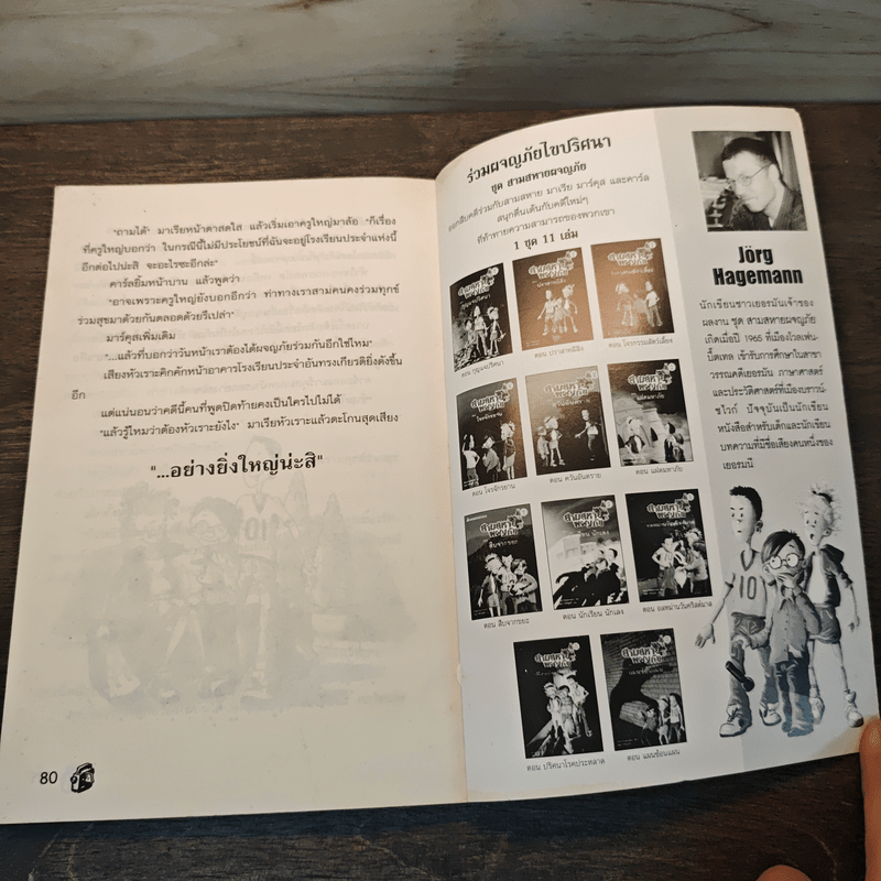 สามสหายผจญภัย เล่ม 6 ตอน แฝดมหาภัย - Jorg Hagemann