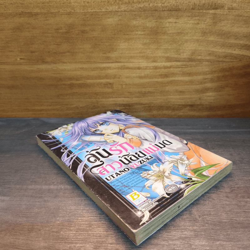 ลุ้นรักสาวน้อยแม่มด - Utano Yuzuki