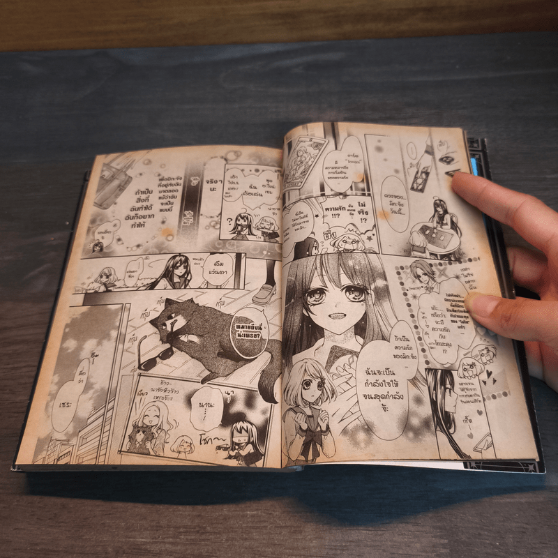 ลุ้นรักสาวน้อยแม่มด - Utano Yuzuki