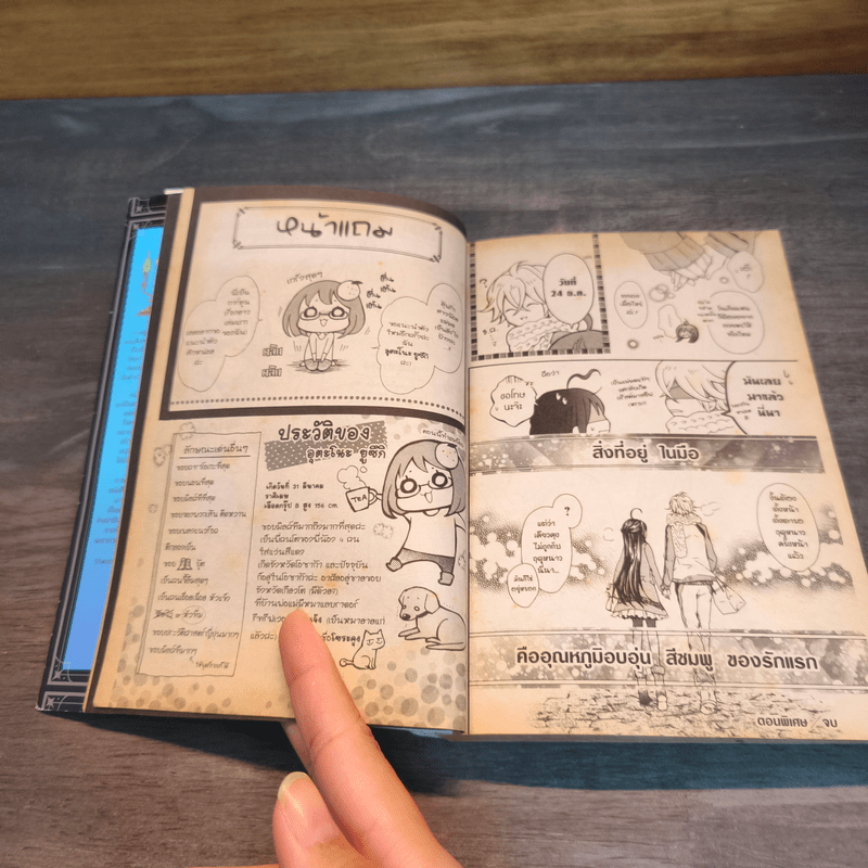 ลุ้นรักสาวน้อยแม่มด - Utano Yuzuki