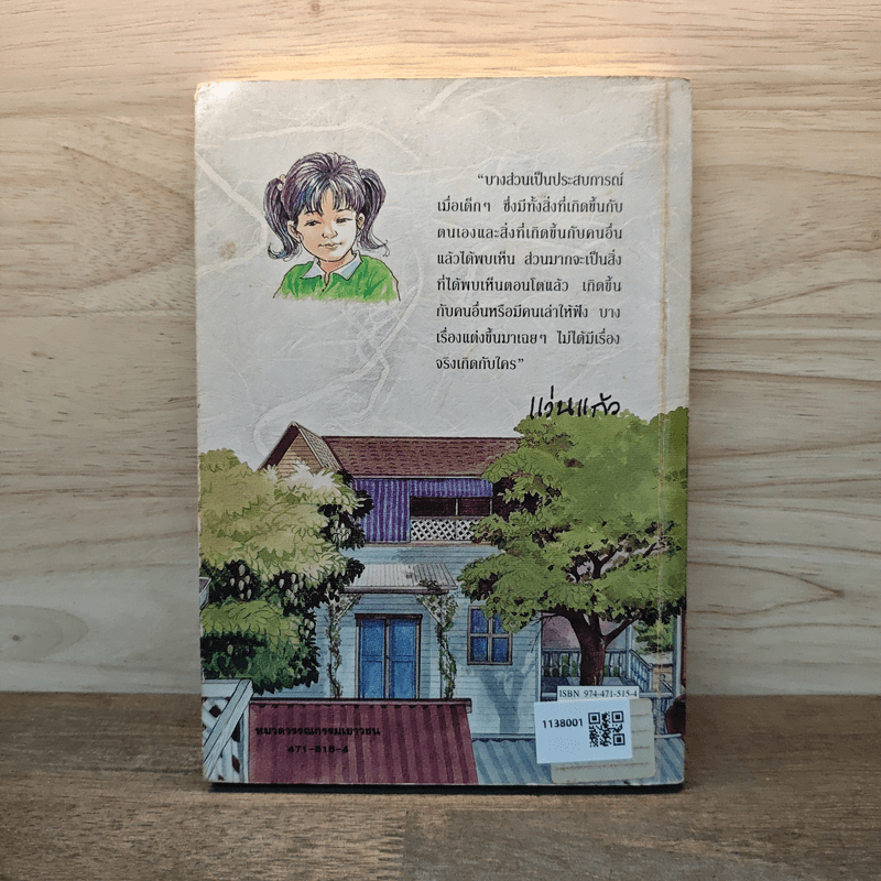 แก้วจอมซน - แว่นแก้ว