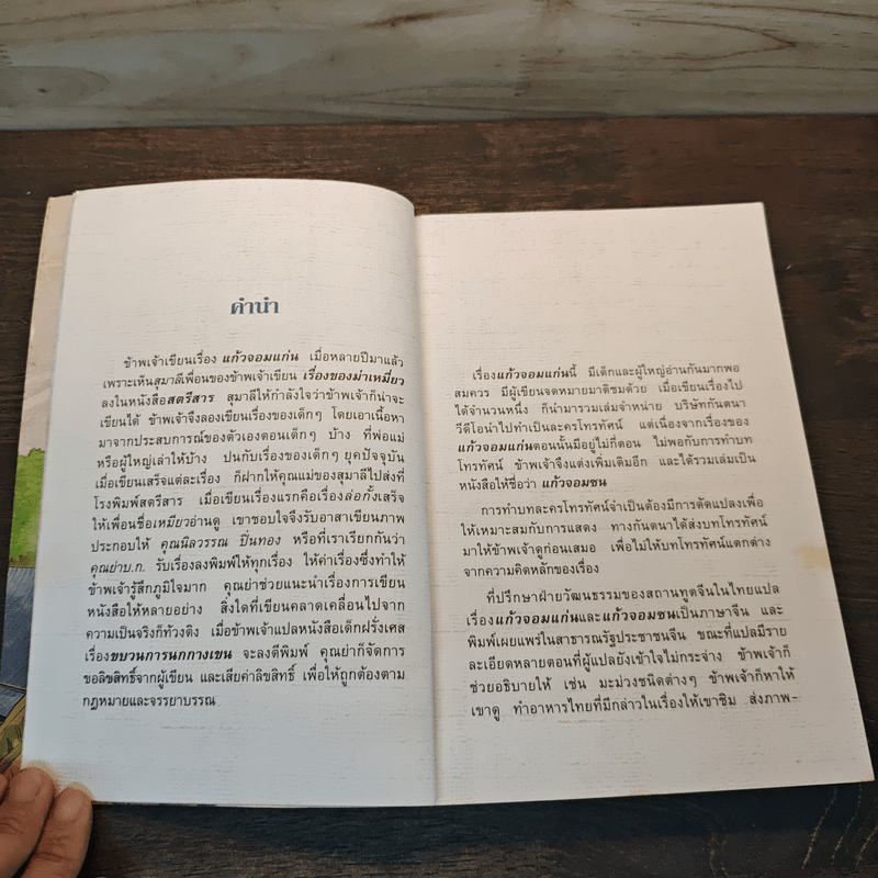 แก้วจอมซน - แว่นแก้ว