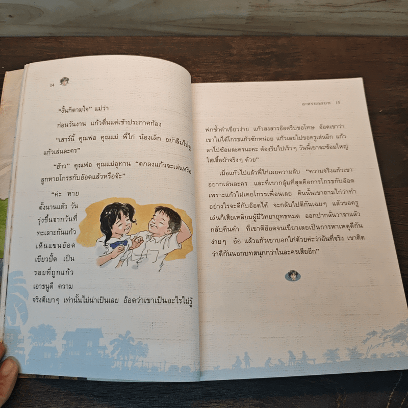 แก้วจอมซน - แว่นแก้ว