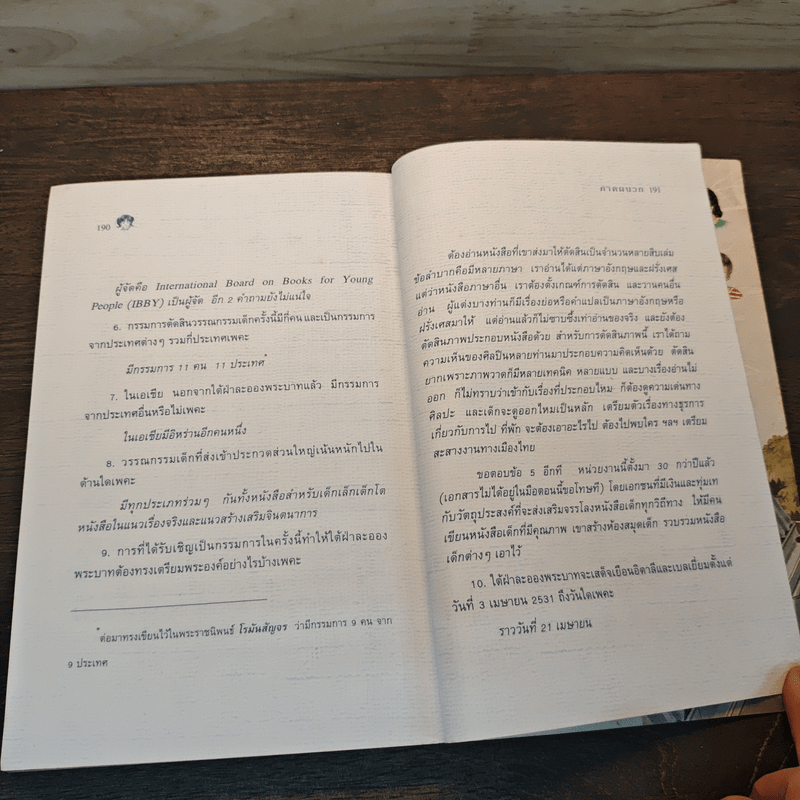 แก้วจอมซน - แว่นแก้ว