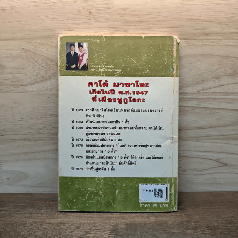 รุกและรบสไตล์คาโต้ (หมากล้อม) - คาโต้ มาซาโอะ