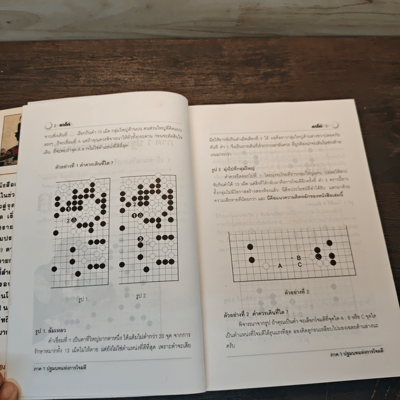 รุกและรบสไตล์คาโต้ (หมากล้อม) - คาโต้ มาซาโอะ