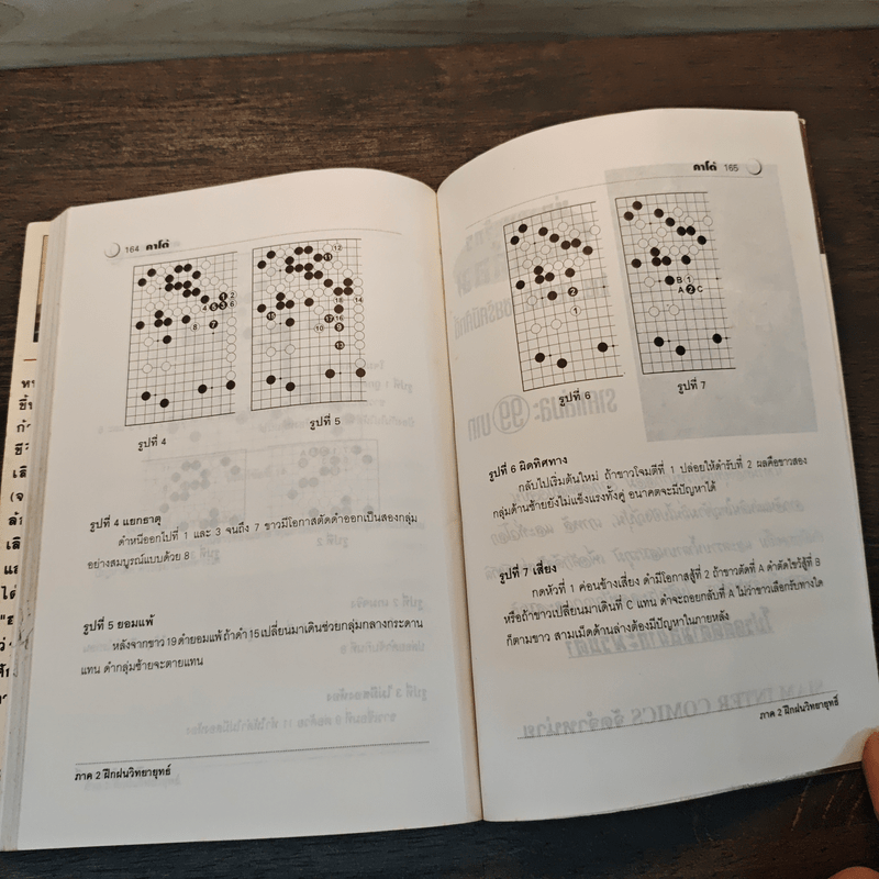 รุกและรบสไตล์คาโต้ (หมากล้อม) - คาโต้ มาซาโอะ