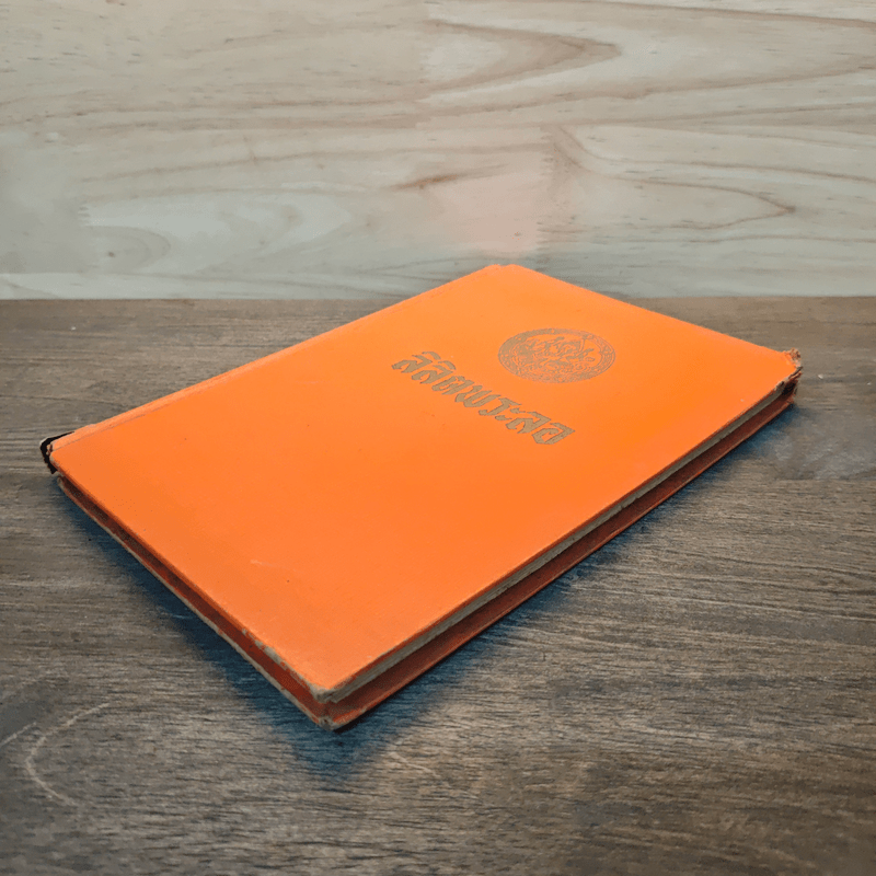 ลิลิตพระลอ