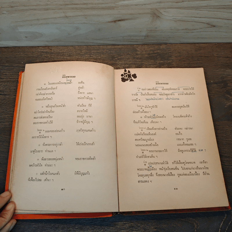 ลิลิตพระลอ