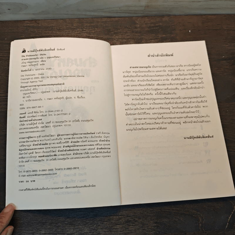 สามสหายผจญภัย เล่ม 1 ตอน กุญแจปริศนา - Jorg Hagemann