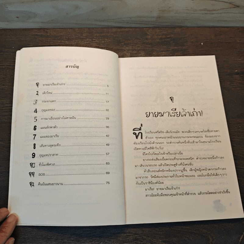 สามสหายผจญภัย เล่ม 1 ตอน กุญแจปริศนา - Jorg Hagemann