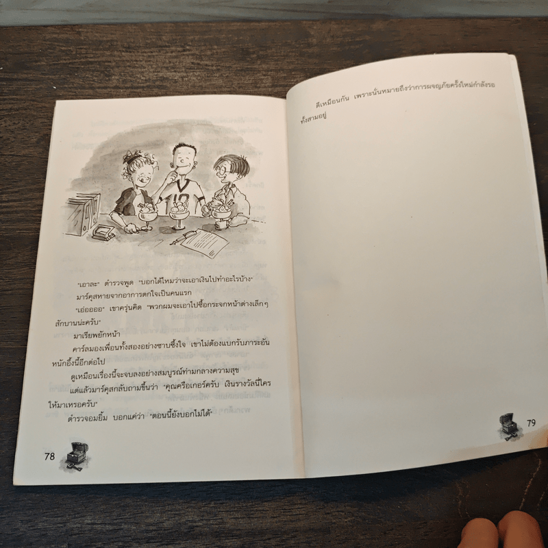 สามสหายผจญภัย เล่ม 1 ตอน กุญแจปริศนา - Jorg Hagemann