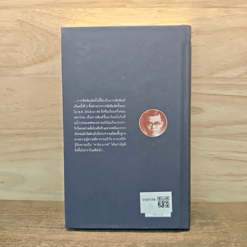 คาร์ล มากซ์ - จิตร ภูมิศักดิ์