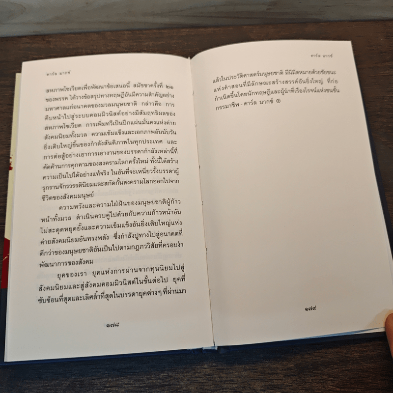 คาร์ล มากซ์ - จิตร ภูมิศักดิ์