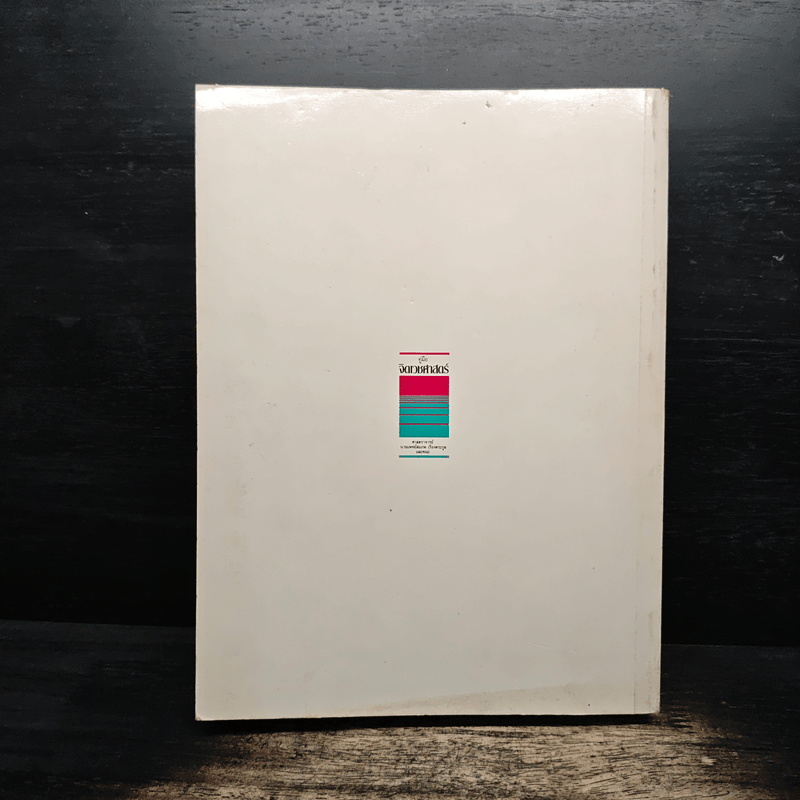 คู่มือจิตเวชศาสตร์ - ศาสตราจารย์ นายแพทย์สมภพ เรืองตระกูล