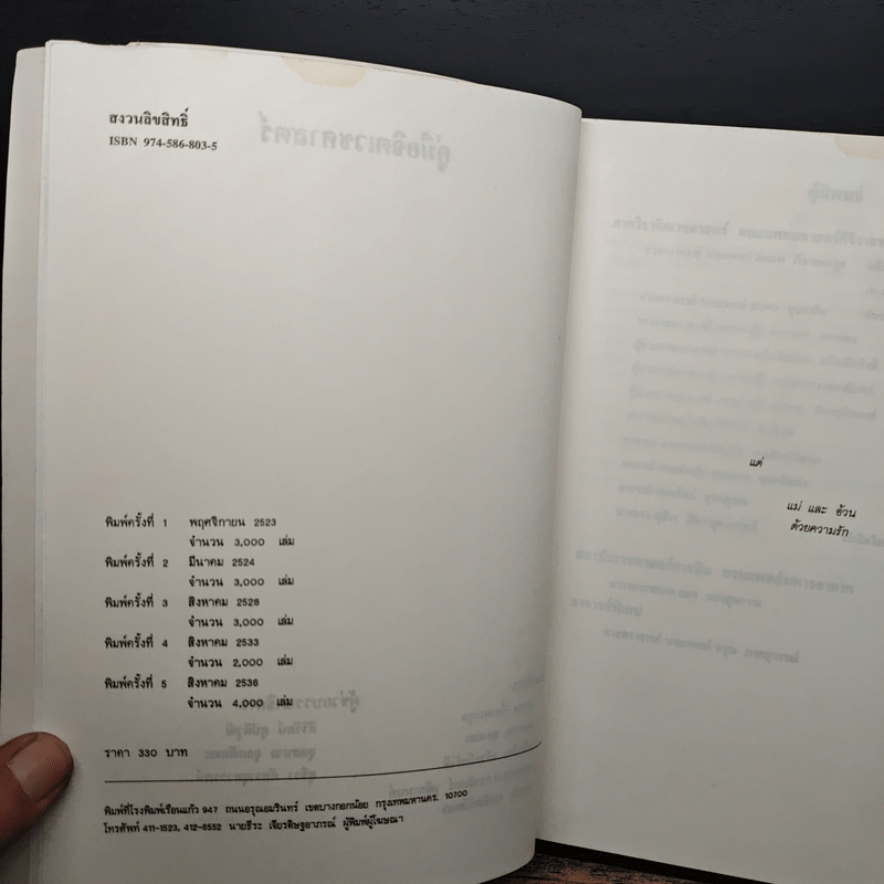 คู่มือจิตเวชศาสตร์ - ศาสตราจารย์ นายแพทย์สมภพ เรืองตระกูล