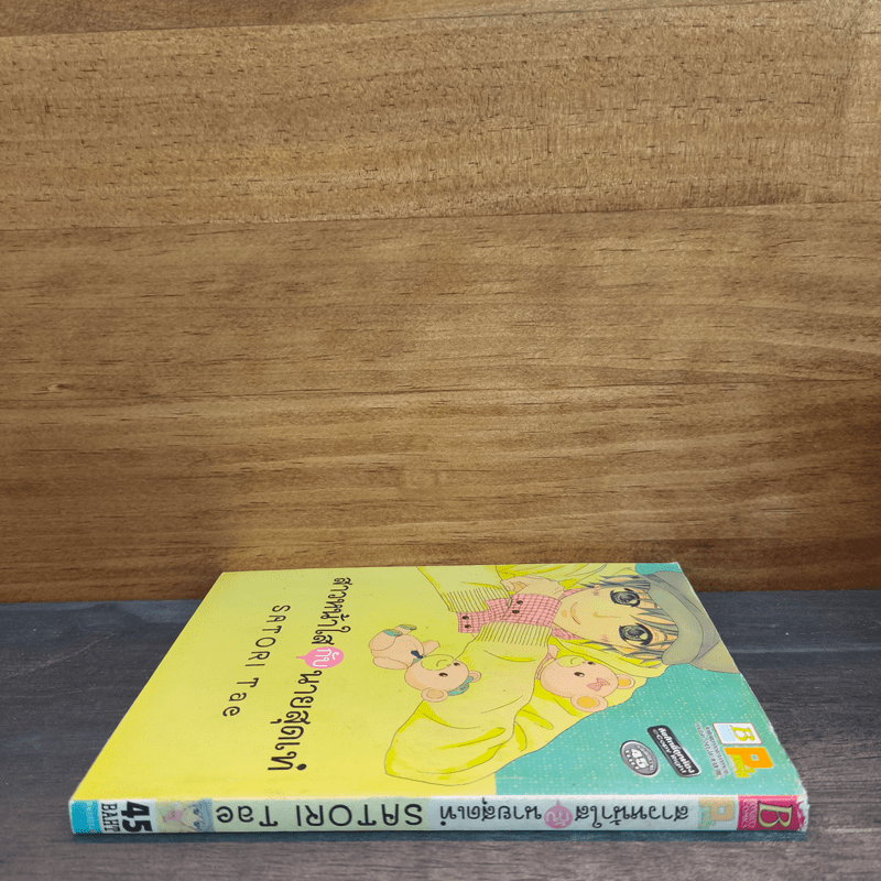 สาวหน้าใสกับนายสุดเท่