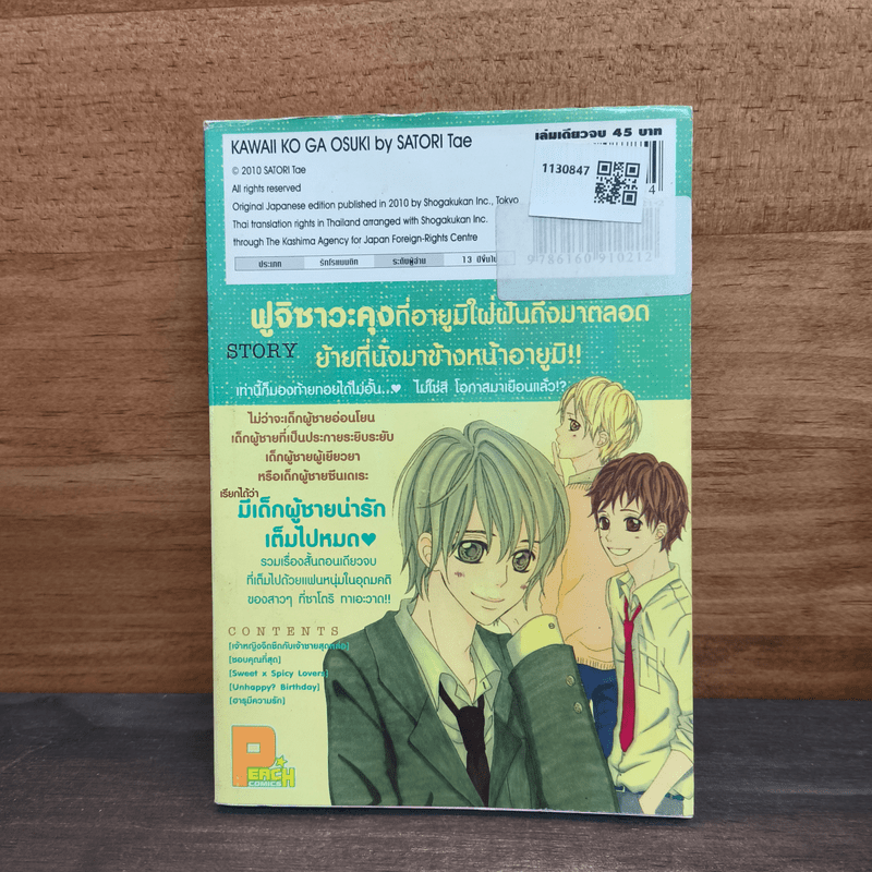 สาวหน้าใสกับนายสุดเท่