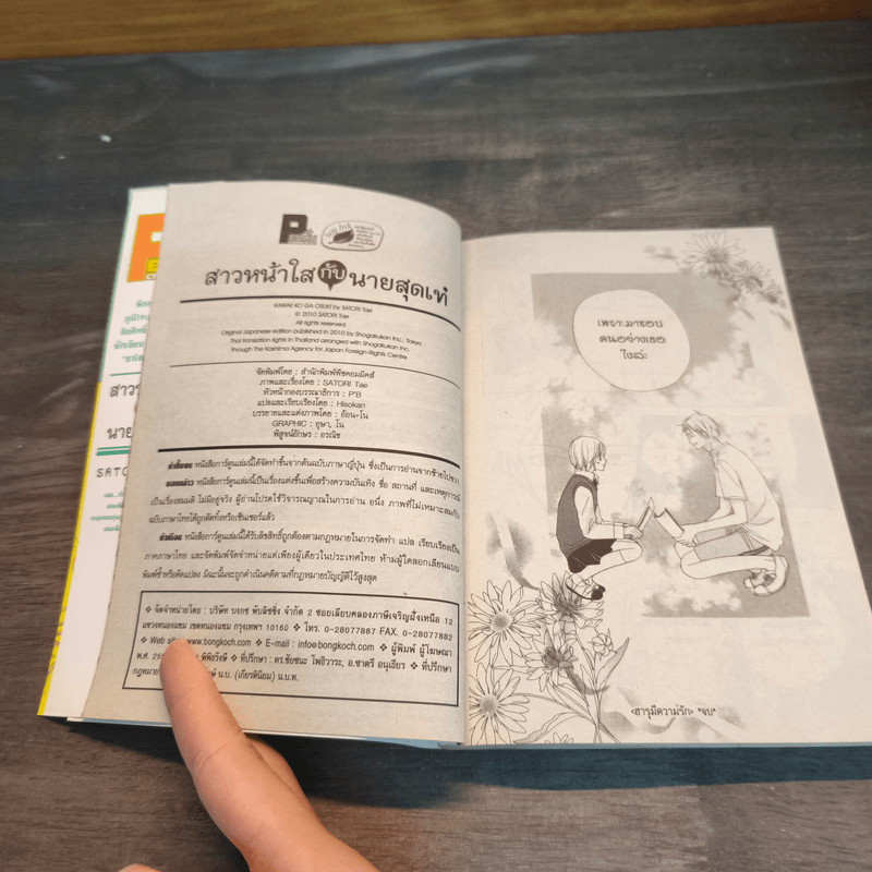 สาวหน้าใสกับนายสุดเท่