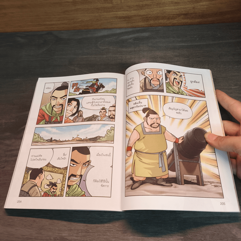 ซ้องกั๋ง 108 ผู้กล้าแห่งเขาเหลียงซาน เล่ม 5