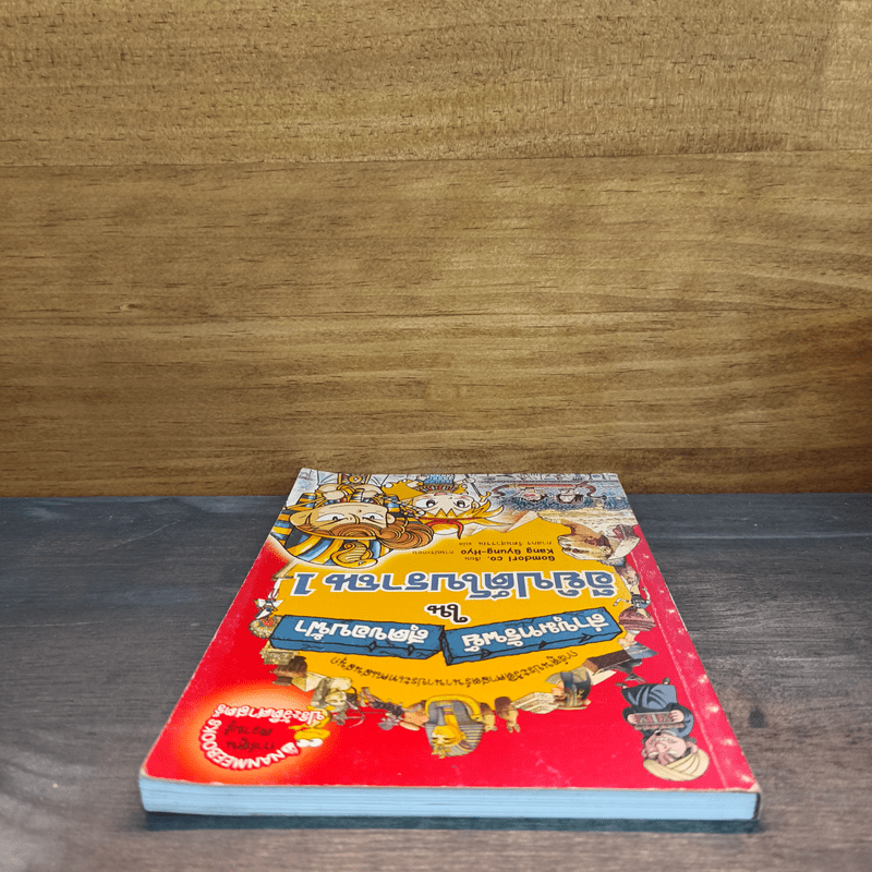 ล่าขุมทรัพย์สุดขอบฟ้าในอียิปต์โบราณ 1