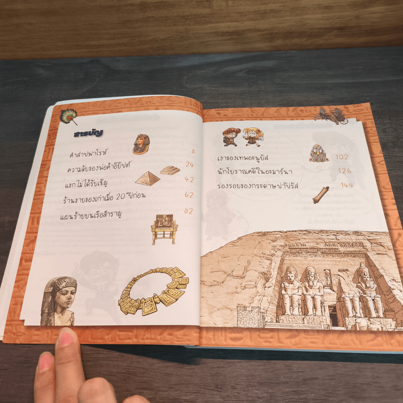 ล่าขุมทรัพย์สุดขอบฟ้าในอียิปต์โบราณ 1