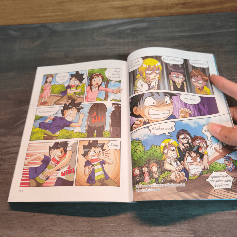 เอาชีวิตรอดในโลกหุ่นยนต์ 3