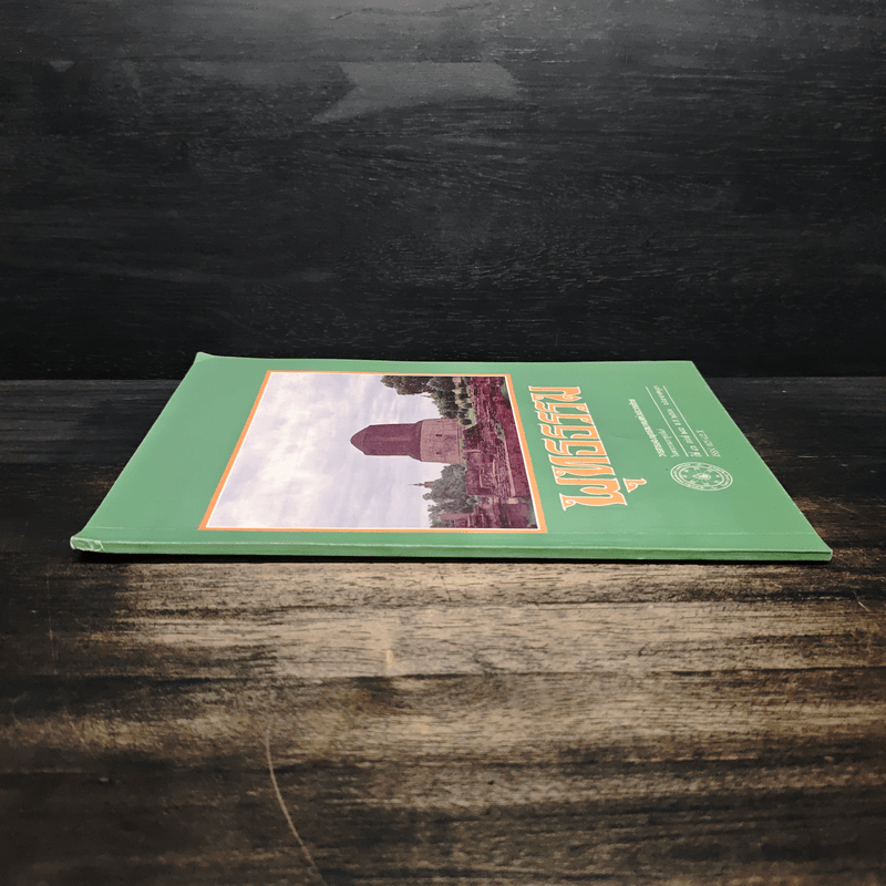 พุทธธรรม ปีที่ 46 ฉบับที่ 280 พ.ศ.2541 (ฉบับอาสาฬหบูชา)